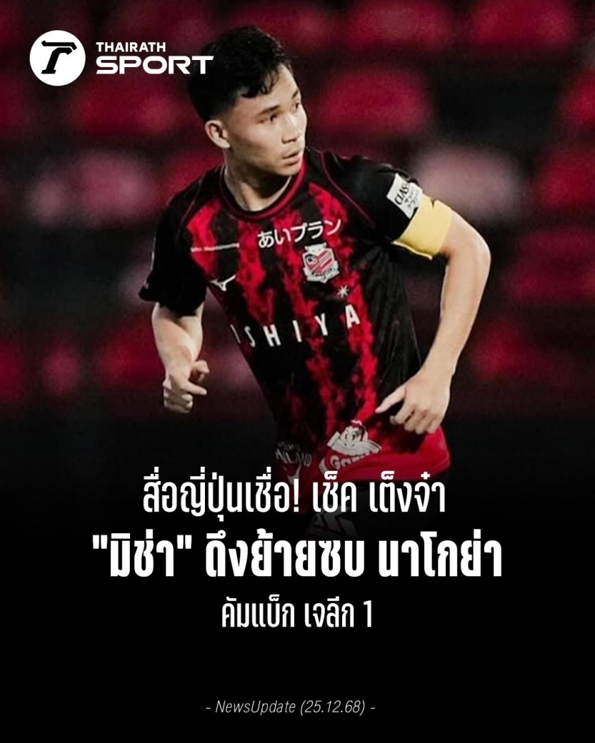 Cầu thủ Thái Lan chơi xấu Việt Nam vẫn được Nhật Bản săn đón 694d287723b28.jpeg